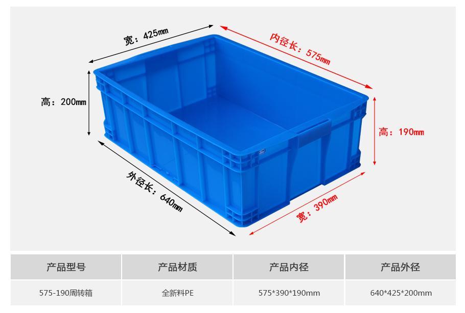 william威廉中文官网575-190塑料周转箱 william威廉中文官网575-190塑料周转箱