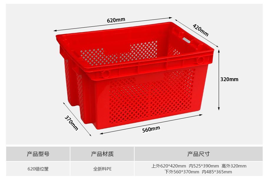 william威廉中文官网620塑料错位筐 william威廉中文官网620塑料错位筐