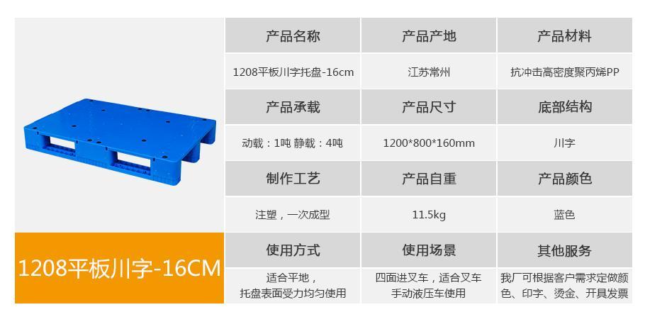 william威廉中文官网1208平板川字塑料托盘-16cm william威廉中文官网1208平板川字塑料托盘-16cm