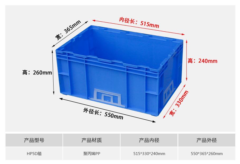 william威廉中文官网HP5D塑料物流箱