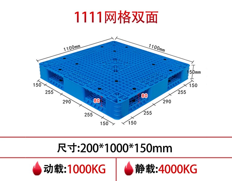 网格双面塑料托盘
