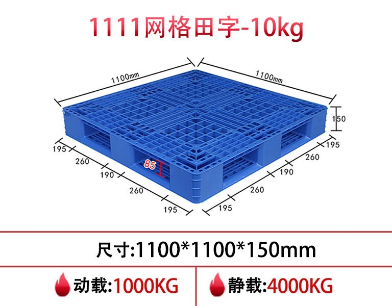 网格田字塑料托盘 网格田字塑料托盘