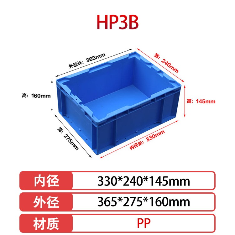 塑料物流箱 塑料物流箱